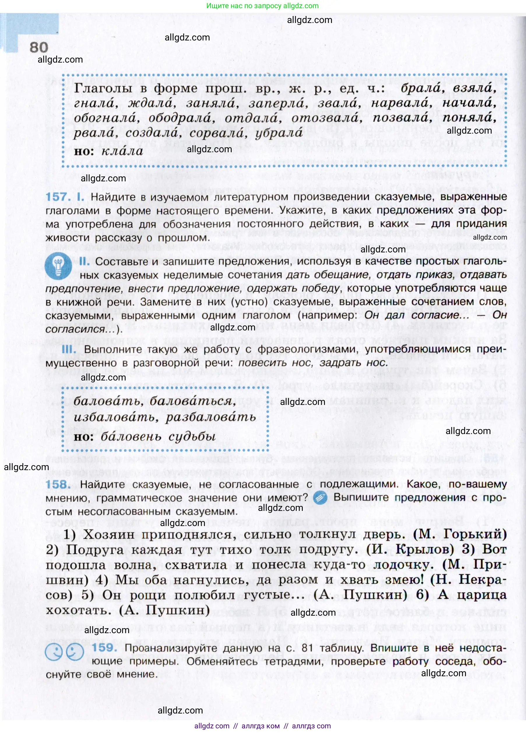 Русский язык, 8 класс Учебник, авторы: Бархударов Степан Григорьевич, Крючков Сергей Ефимович, Максимов Леонард Юрьевич, Чешко Лев Антонович, Николина Наталия Анатольевна, Мишина Клара Ивановна, Текучева Ирина Викторовна, Курцева Зоя Ивановна, Комиссарова Людмила Юрьевна, издательство Просвещение, Москва, 2023, зелёного цвета, страница 80