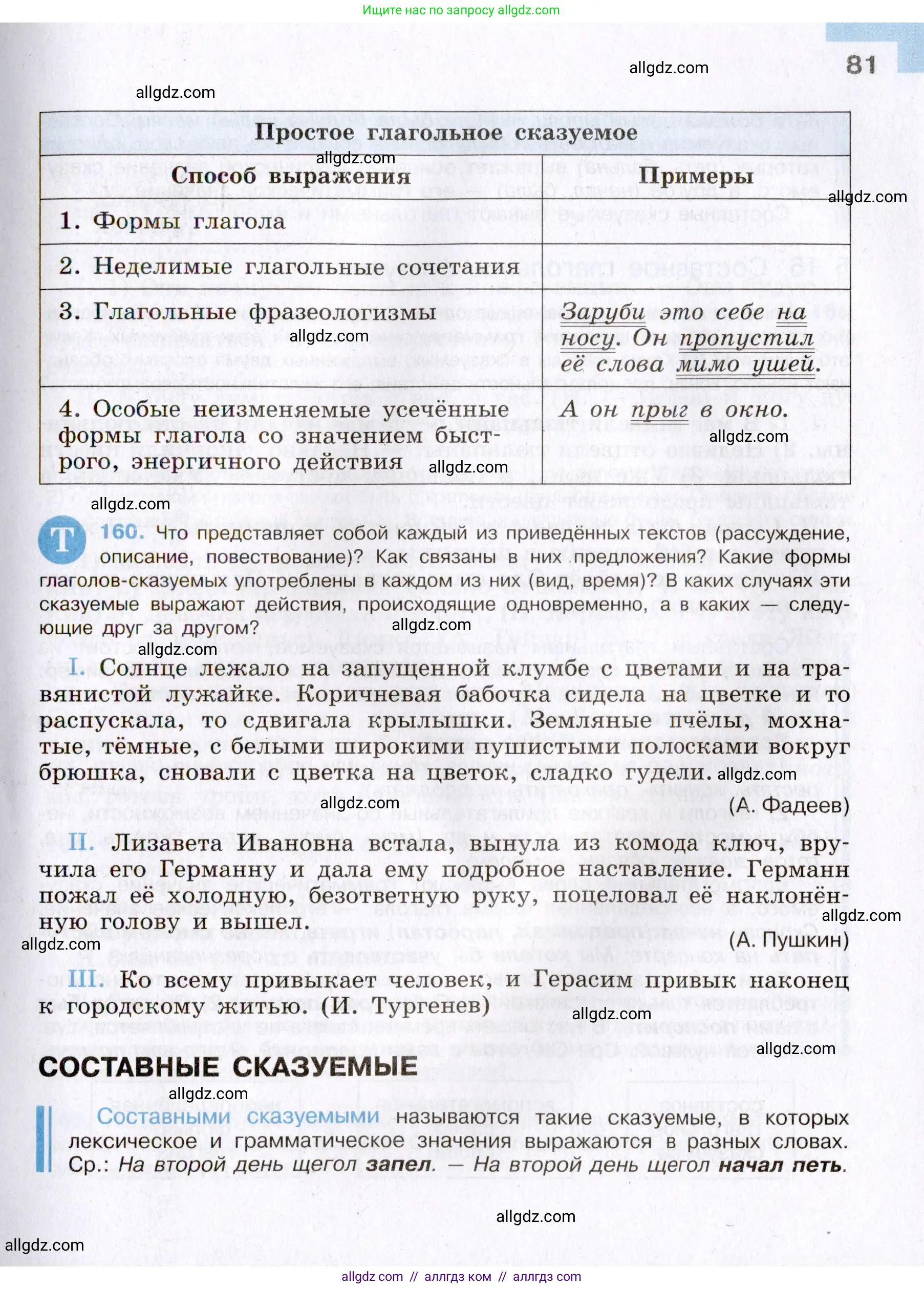 Русский язык, 8 класс Учебник, авторы: Бархударов Степан Григорьевич, Крючков Сергей Ефимович, Максимов Леонард Юрьевич, Чешко Лев Антонович, Николина Наталия Анатольевна, Мишина Клара Ивановна, Текучева Ирина Викторовна, Курцева Зоя Ивановна, Комиссарова Людмила Юрьевна, издательство Просвещение, Москва, 2023, зелёного цвета, страница 81