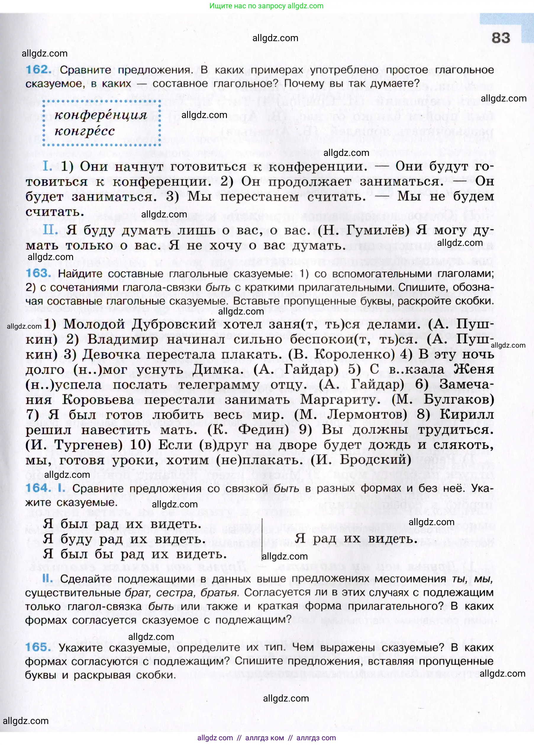 Русский язык, 8 класс Учебник, авторы: Бархударов Степан Григорьевич, Крючков Сергей Ефимович, Максимов Леонард Юрьевич, Чешко Лев Антонович, Николина Наталия Анатольевна, Мишина Клара Ивановна, Текучева Ирина Викторовна, Курцева Зоя Ивановна, Комиссарова Людмила Юрьевна, издательство Просвещение, Москва, 2023, зелёного цвета, страница 83