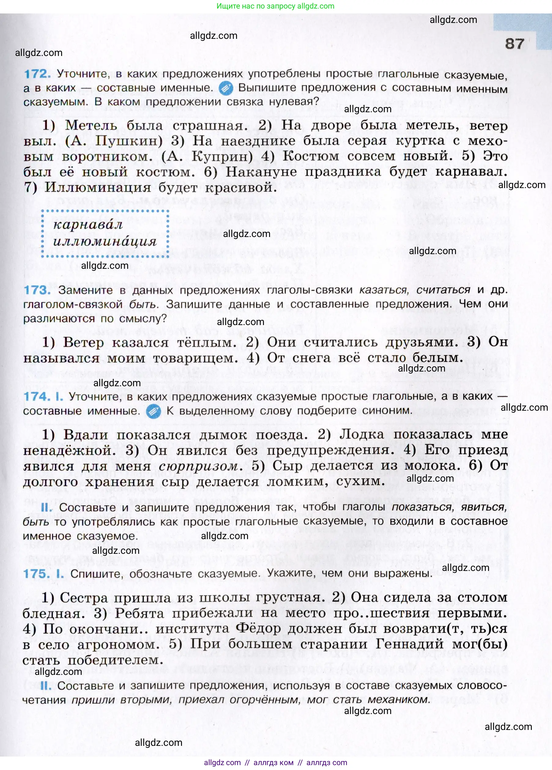 Русский язык, 8 класс Учебник, авторы: Бархударов Степан Григорьевич, Крючков Сергей Ефимович, Максимов Леонард Юрьевич, Чешко Лев Антонович, Николина Наталия Анатольевна, Мишина Клара Ивановна, Текучева Ирина Викторовна, Курцева Зоя Ивановна, Комиссарова Людмила Юрьевна, издательство Просвещение, Москва, 2023, зелёного цвета, страница 87