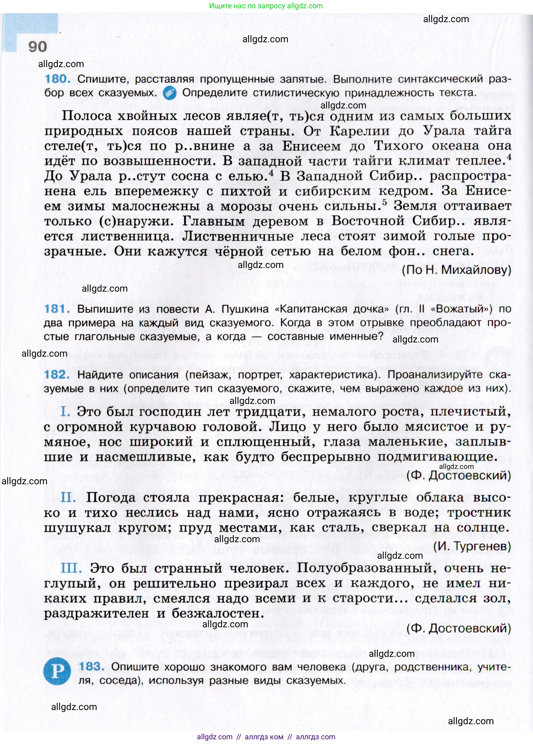 Русский язык, 8 класс Учебник, авторы: Бархударов Степан Григорьевич, Крючков Сергей Ефимович, Максимов Леонард Юрьевич, Чешко Лев Антонович, Николина Наталия Анатольевна, Мишина Клара Ивановна, Текучева Ирина Викторовна, Курцева Зоя Ивановна, Комиссарова Людмила Юрьевна, издательство Просвещение, Москва, 2023, зелёного цвета, страница 90