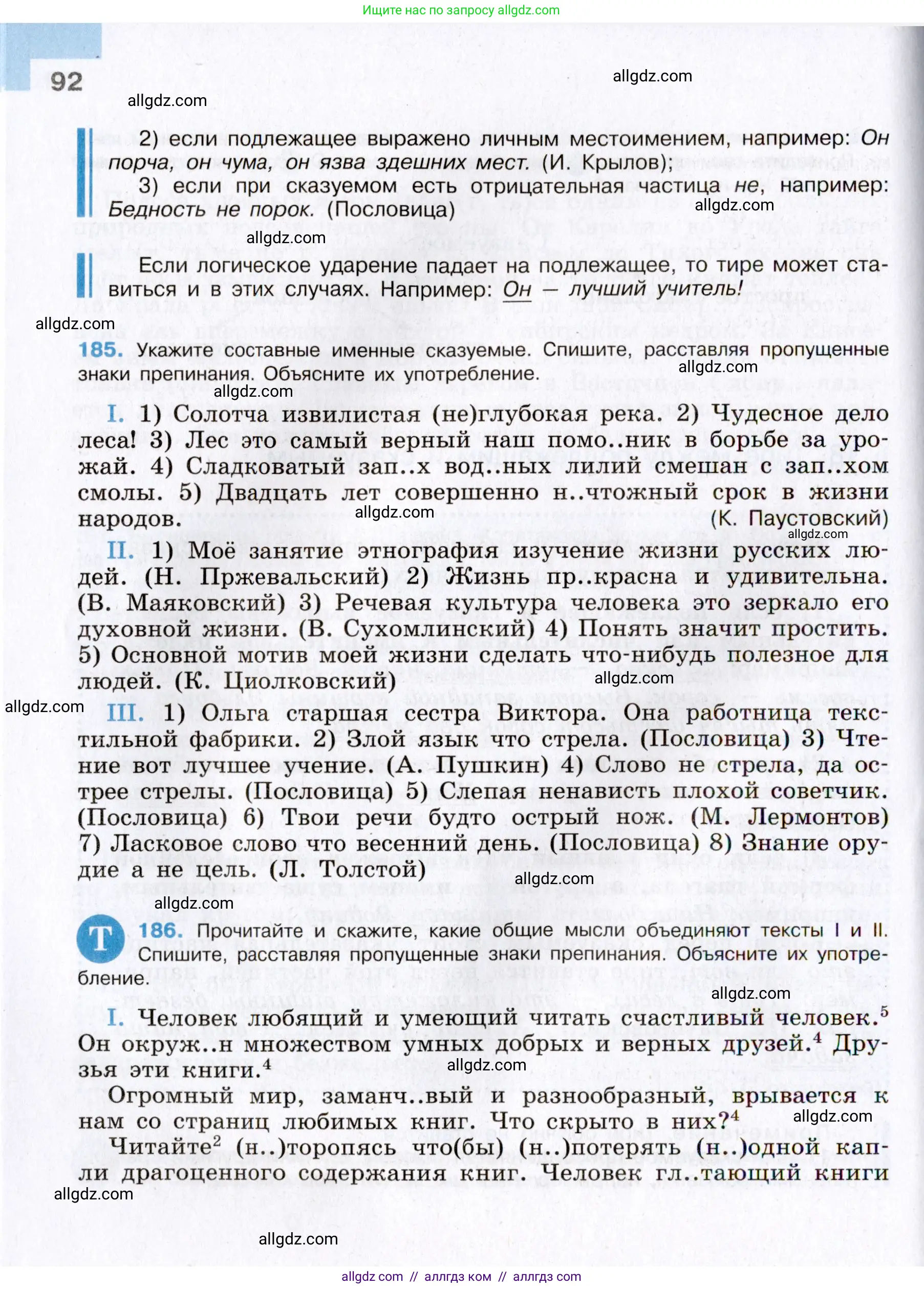 Русский язык, 8 класс Учебник, авторы: Бархударов Степан Григорьевич, Крючков Сергей Ефимович, Максимов Леонард Юрьевич, Чешко Лев Антонович, Николина Наталия Анатольевна, Мишина Клара Ивановна, Текучева Ирина Викторовна, Курцева Зоя Ивановна, Комиссарова Людмила Юрьевна, издательство Просвещение, Москва, 2023, зелёного цвета, страница 92