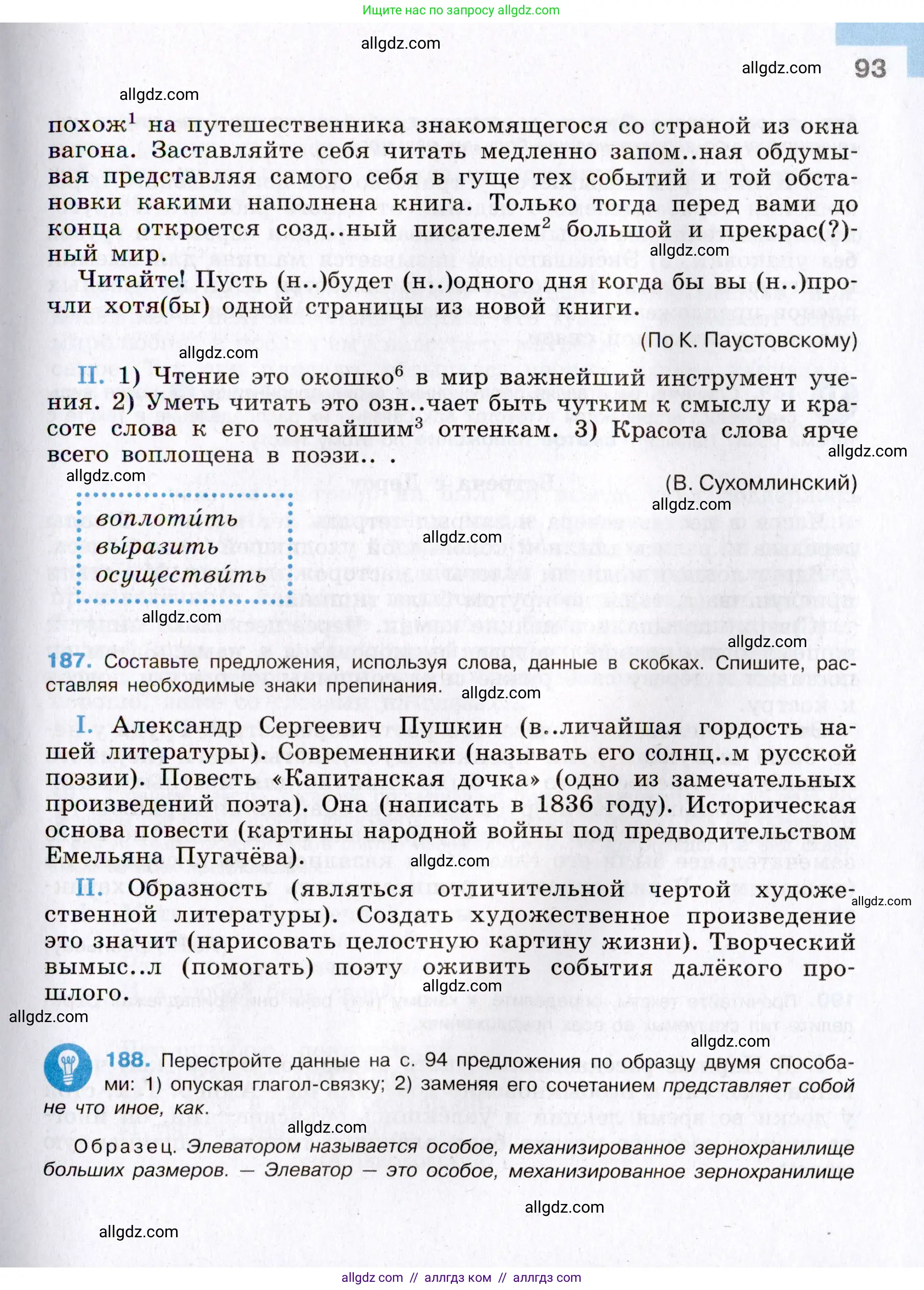 Русский язык, 8 класс Учебник, авторы: Бархударов Степан Григорьевич, Крючков Сергей Ефимович, Максимов Леонард Юрьевич, Чешко Лев Антонович, Николина Наталия Анатольевна, Мишина Клара Ивановна, Текучева Ирина Викторовна, Курцева Зоя Ивановна, Комиссарова Людмила Юрьевна, издательство Просвещение, Москва, 2023, зелёного цвета, страница 93