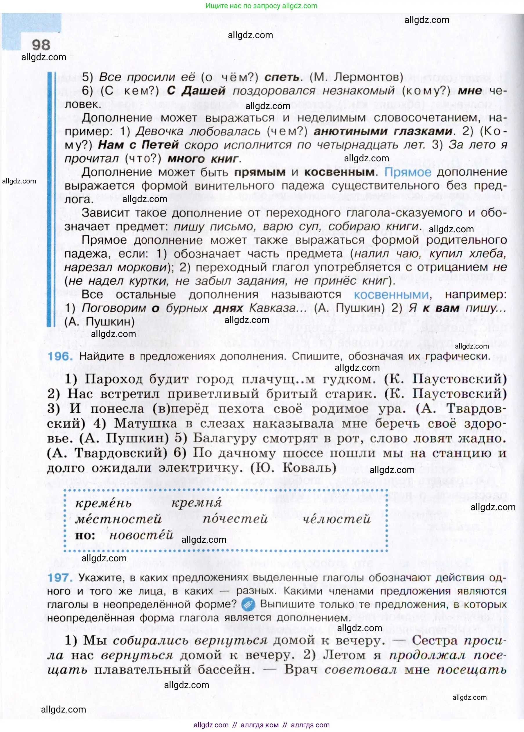 Русский язык, 8 класс Учебник, авторы: Бархударов Степан Григорьевич, Крючков Сергей Ефимович, Максимов Леонард Юрьевич, Чешко Лев Антонович, Николина Наталия Анатольевна, Мишина Клара Ивановна, Текучева Ирина Викторовна, Курцева Зоя Ивановна, Комиссарова Людмила Юрьевна, издательство Просвещение, Москва, 2023, зелёного цвета, страница 98