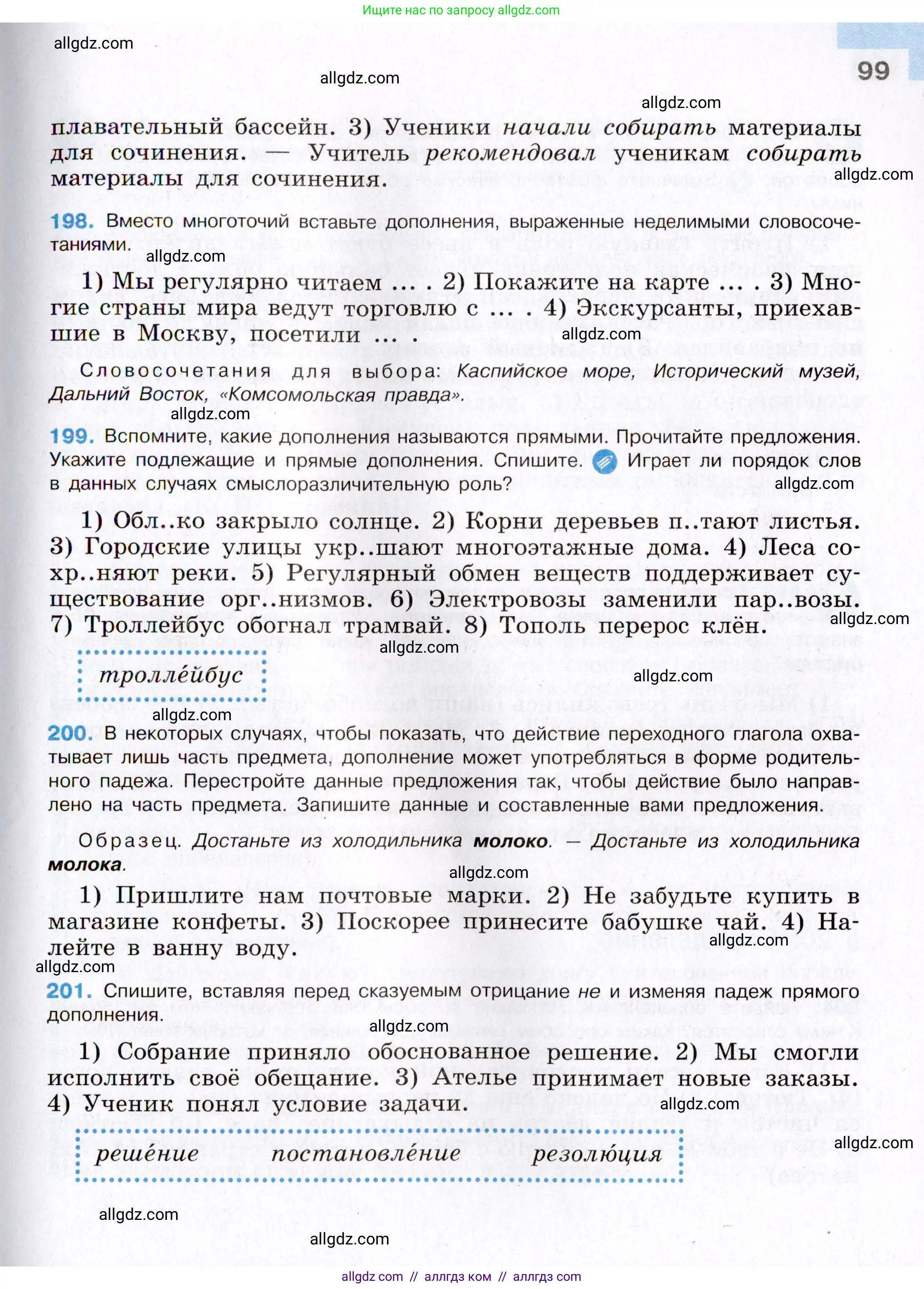 Русский язык, 8 класс Учебник, авторы: Бархударов Степан Григорьевич, Крючков Сергей Ефимович, Максимов Леонард Юрьевич, Чешко Лев Антонович, Николина Наталия Анатольевна, Мишина Клара Ивановна, Текучева Ирина Викторовна, Курцева Зоя Ивановна, Комиссарова Людмила Юрьевна, издательство Просвещение, Москва, 2023, зелёного цвета, страница 99