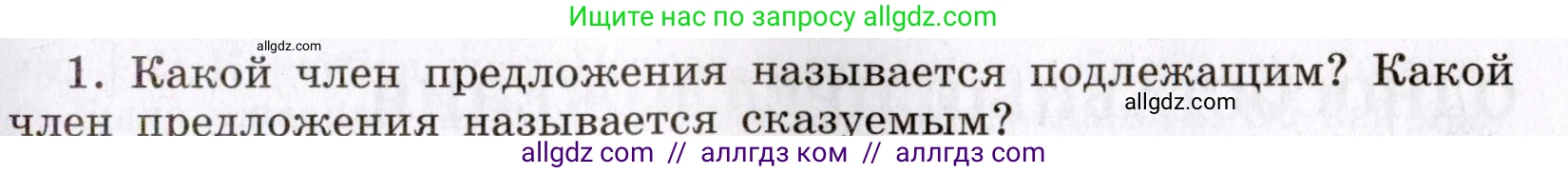 Русский язык, 8 класс Учебник, авторы: Бархударов Степан Григорьевич, Крючков Сергей Ефимович, Максимов Леонард Юрьевич, Чешко Лев Антонович, Николина Наталия Анатольевна, Мишина Клара Ивановна, Текучева Ирина Викторовна, Курцева Зоя Ивановна, Комиссарова Людмила Юрьевна, издательство Просвещение, Москва, 2023, зелёного цвета, страница 127, номер 1, Условие 2019-2022