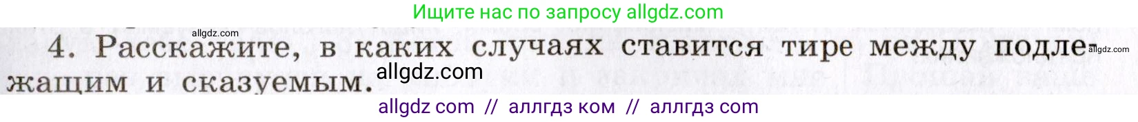 Русский язык, 8 класс Учебник, авторы: Бархударов Степан Григорьевич, Крючков Сергей Ефимович, Максимов Леонард Юрьевич, Чешко Лев Антонович, Николина Наталия Анатольевна, Мишина Клара Ивановна, Текучева Ирина Викторовна, Курцева Зоя Ивановна, Комиссарова Людмила Юрьевна, издательство Просвещение, Москва, 2023, зелёного цвета, страница 127, номер 4, Условие 2019-2022