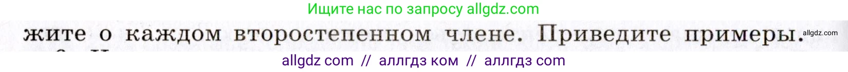 Русский язык, 8 класс Учебник, авторы: Бархударов Степан Григорьевич, Крючков Сергей Ефимович, Максимов Леонард Юрьевич, Чешко Лев Антонович, Николина Наталия Анатольевна, Мишина Клара Ивановна, Текучева Ирина Викторовна, Курцева Зоя Ивановна, Комиссарова Людмила Юрьевна, издательство Просвещение, Москва, 2023, зелёного цвета, страница 127, номер 5, Условие 2019-2022 (продолжение 2)