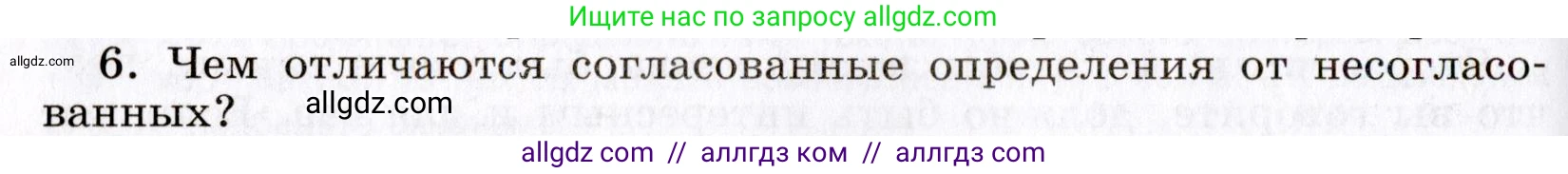 Русский язык, 8 класс Учебник, авторы: Бархударов Степан Григорьевич, Крючков Сергей Ефимович, Максимов Леонард Юрьевич, Чешко Лев Антонович, Николина Наталия Анатольевна, Мишина Клара Ивановна, Текучева Ирина Викторовна, Курцева Зоя Ивановна, Комиссарова Людмила Юрьевна, издательство Просвещение, Москва, 2023, зелёного цвета, страница 127, номер 6, Условие 2019-2022
