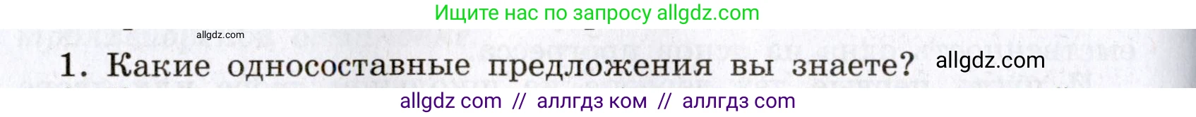 Русский язык, 8 класс Учебник, авторы: Бархударов Степан Григорьевич, Крючков Сергей Ефимович, Максимов Леонард Юрьевич, Чешко Лев Антонович, Николина Наталия Анатольевна, Мишина Клара Ивановна, Текучева Ирина Викторовна, Курцева Зоя Ивановна, Комиссарова Людмила Юрьевна, издательство Просвещение, Москва, 2023, зелёного цвета, страница 163, номер 1, Условие 2019-2022