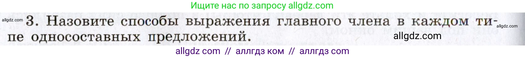 Русский язык, 8 класс Учебник, авторы: Бархударов Степан Григорьевич, Крючков Сергей Ефимович, Максимов Леонард Юрьевич, Чешко Лев Антонович, Николина Наталия Анатольевна, Мишина Клара Ивановна, Текучева Ирина Викторовна, Курцева Зоя Ивановна, Комиссарова Людмила Юрьевна, издательство Просвещение, Москва, 2023, зелёного цвета, страница 163, номер 3, Условие 2019-2022