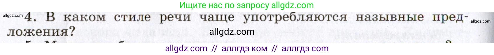 Русский язык, 8 класс Учебник, авторы: Бархударов Степан Григорьевич, Крючков Сергей Ефимович, Максимов Леонард Юрьевич, Чешко Лев Антонович, Николина Наталия Анатольевна, Мишина Клара Ивановна, Текучева Ирина Викторовна, Курцева Зоя Ивановна, Комиссарова Людмила Юрьевна, издательство Просвещение, Москва, 2023, зелёного цвета, страница 163, номер 4, Условие 2019-2022