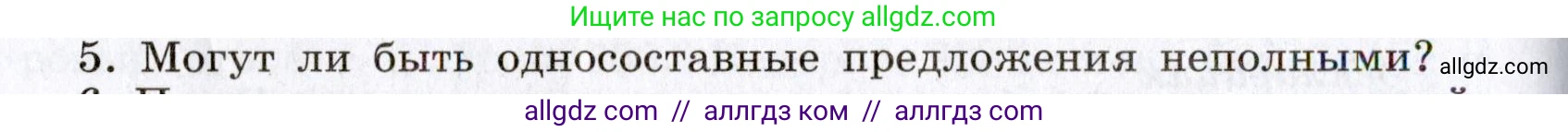Русский язык, 8 класс Учебник, авторы: Бархударов Степан Григорьевич, Крючков Сергей Ефимович, Максимов Леонард Юрьевич, Чешко Лев Антонович, Николина Наталия Анатольевна, Мишина Клара Ивановна, Текучева Ирина Викторовна, Курцева Зоя Ивановна, Комиссарова Людмила Юрьевна, издательство Просвещение, Москва, 2023, зелёного цвета, страница 163, номер 5, Условие 2019-2022