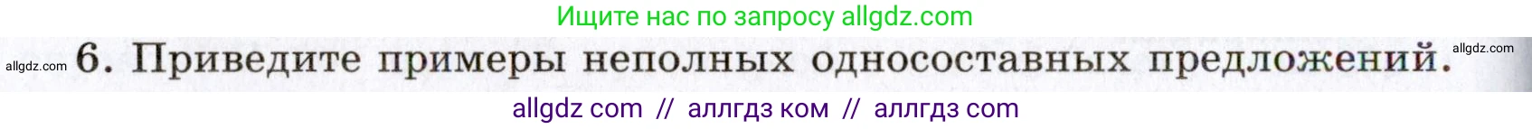 Русский язык, 8 класс Учебник, авторы: Бархударов Степан Григорьевич, Крючков Сергей Ефимович, Максимов Леонард Юрьевич, Чешко Лев Антонович, Николина Наталия Анатольевна, Мишина Клара Ивановна, Текучева Ирина Викторовна, Курцева Зоя Ивановна, Комиссарова Людмила Юрьевна, издательство Просвещение, Москва, 2023, зелёного цвета, страница 163, номер 6, Условие 2019-2022