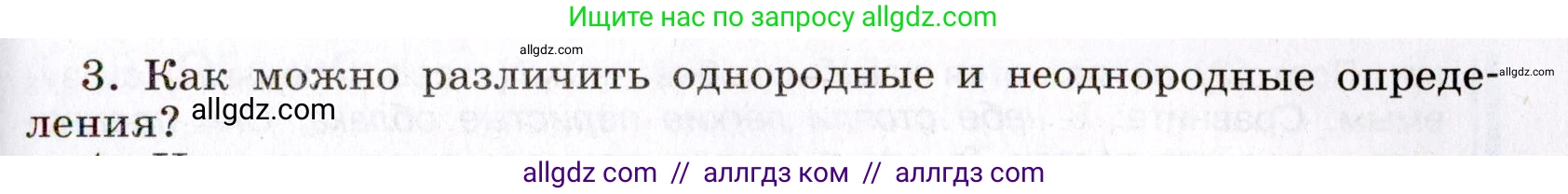 Русский язык, 8 класс Учебник, авторы: Бархударов Степан Григорьевич, Крючков Сергей Ефимович, Максимов Леонард Юрьевич, Чешко Лев Антонович, Николина Наталия Анатольевна, Мишина Клара Ивановна, Текучева Ирина Викторовна, Курцева Зоя Ивановна, Комиссарова Людмила Юрьевна, издательство Просвещение, Москва, 2023, зелёного цвета, страница 193, номер 3, Условие 2019-2022