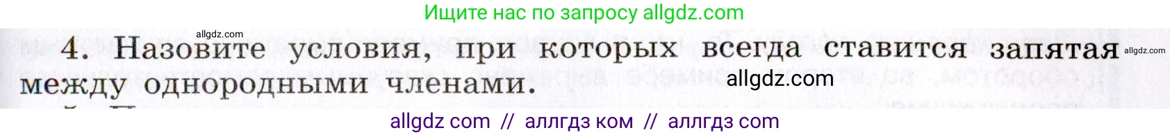 Русский язык, 8 класс Учебник, авторы: Бархударов Степан Григорьевич, Крючков Сергей Ефимович, Максимов Леонард Юрьевич, Чешко Лев Антонович, Николина Наталия Анатольевна, Мишина Клара Ивановна, Текучева Ирина Викторовна, Курцева Зоя Ивановна, Комиссарова Людмила Юрьевна, издательство Просвещение, Москва, 2023, зелёного цвета, страница 193, номер 4, Условие 2019-2022