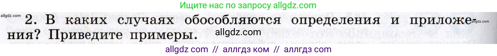 Русский язык, 8 класс Учебник, авторы: Бархударов Степан Григорьевич, Крючков Сергей Ефимович, Максимов Леонард Юрьевич, Чешко Лев Антонович, Николина Наталия Анатольевна, Мишина Клара Ивановна, Текучева Ирина Викторовна, Курцева Зоя Ивановна, Комиссарова Людмила Юрьевна, издательство Просвещение, Москва, 2023, зелёного цвета, страница 230, номер 2, Условие 2019-2022