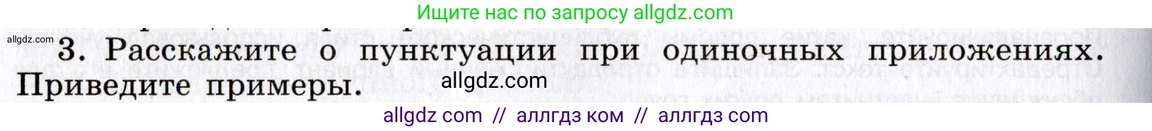 Русский язык, 8 класс Учебник, авторы: Бархударов Степан Григорьевич, Крючков Сергей Ефимович, Максимов Леонард Юрьевич, Чешко Лев Антонович, Николина Наталия Анатольевна, Мишина Клара Ивановна, Текучева Ирина Викторовна, Курцева Зоя Ивановна, Комиссарова Людмила Юрьевна, издательство Просвещение, Москва, 2023, зелёного цвета, страница 230, номер 3, Условие 2019-2022