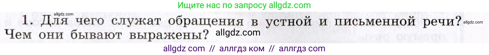 Русский язык, 8 класс Учебник, авторы: Бархударов Степан Григорьевич, Крючков Сергей Ефимович, Максимов Леонард Юрьевич, Чешко Лев Антонович, Николина Наталия Анатольевна, Мишина Клара Ивановна, Текучева Ирина Викторовна, Курцева Зоя Ивановна, Комиссарова Людмила Юрьевна, издательство Просвещение, Москва, 2023, зелёного цвета, страница 254, номер 1, Условие 2019-2022