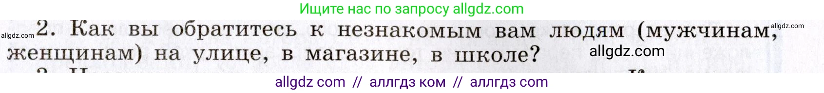 Русский язык, 8 класс Учебник, авторы: Бархударов Степан Григорьевич, Крючков Сергей Ефимович, Максимов Леонард Юрьевич, Чешко Лев Антонович, Николина Наталия Анатольевна, Мишина Клара Ивановна, Текучева Ирина Викторовна, Курцева Зоя Ивановна, Комиссарова Людмила Юрьевна, издательство Просвещение, Москва, 2023, зелёного цвета, страница 254, номер 2, Условие 2019-2022