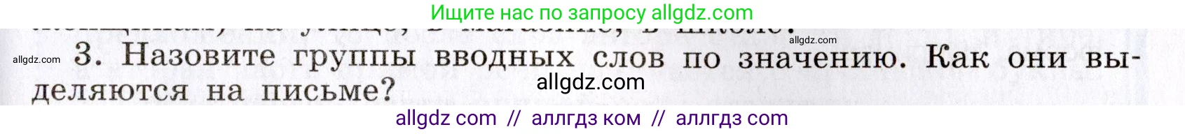 Русский язык, 8 класс Учебник, авторы: Бархударов Степан Григорьевич, Крючков Сергей Ефимович, Максимов Леонард Юрьевич, Чешко Лев Антонович, Николина Наталия Анатольевна, Мишина Клара Ивановна, Текучева Ирина Викторовна, Курцева Зоя Ивановна, Комиссарова Людмила Юрьевна, издательство Просвещение, Москва, 2023, зелёного цвета, страница 254, номер 3, Условие 2019-2022