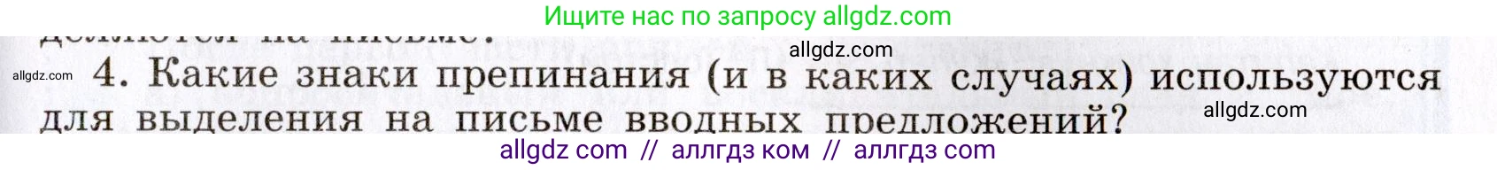 Русский язык, 8 класс Учебник, авторы: Бархударов Степан Григорьевич, Крючков Сергей Ефимович, Максимов Леонард Юрьевич, Чешко Лев Антонович, Николина Наталия Анатольевна, Мишина Клара Ивановна, Текучева Ирина Викторовна, Курцева Зоя Ивановна, Комиссарова Людмила Юрьевна, издательство Просвещение, Москва, 2023, зелёного цвета, страница 254, номер 4, Условие 2019-2022