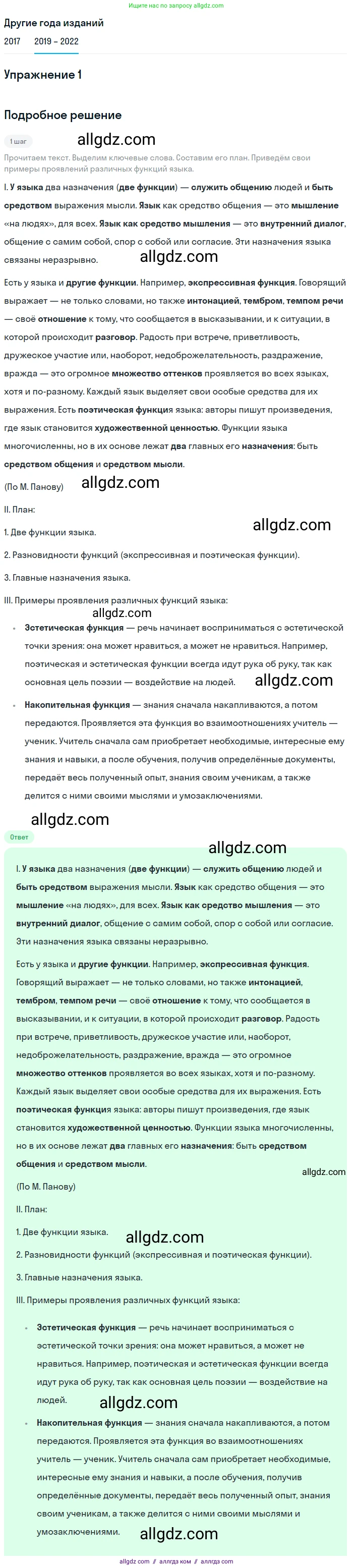 Русский язык, 8 класс Учебник, авторы: Бархударов Степан Григорьевич, Крючков Сергей Ефимович, Максимов Леонард Юрьевич, Чешко Лев Антонович, Николина Наталия Анатольевна, Мишина Клара Ивановна, Текучева Ирина Викторовна, Курцева Зоя Ивановна, Комиссарова Людмила Юрьевна, издательство Просвещение, Москва, 2023, зелёного цвета, страница 4, номер 1, Решение 1 (2019-2023)