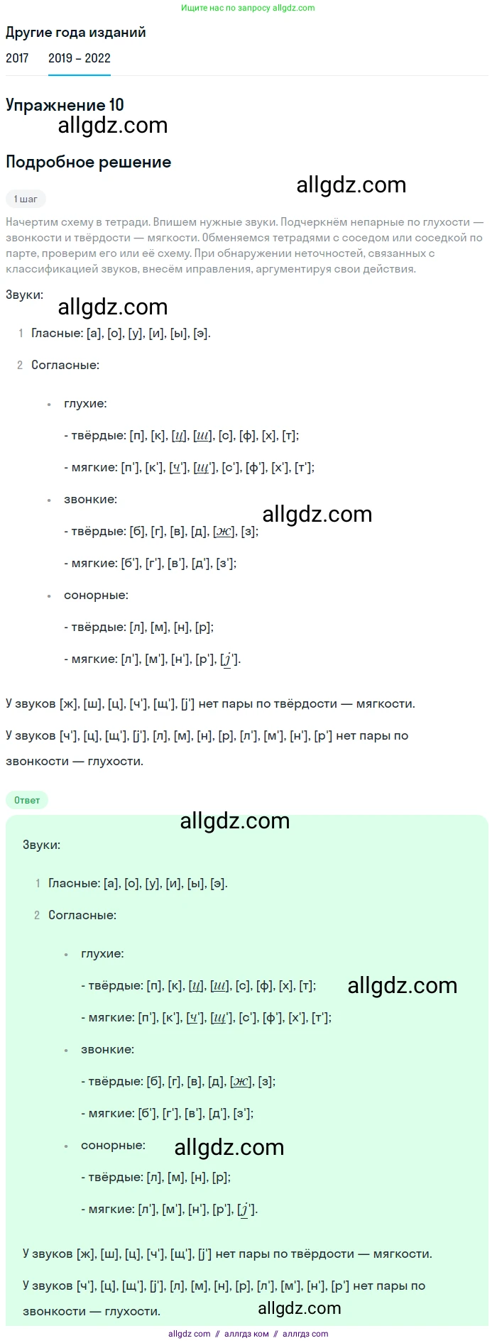 Русский язык, 8 класс Учебник, авторы: Бархударов Степан Григорьевич, Крючков Сергей Ефимович, Максимов Леонард Юрьевич, Чешко Лев Антонович, Николина Наталия Анатольевна, Мишина Клара Ивановна, Текучева Ирина Викторовна, Курцева Зоя Ивановна, Комиссарова Людмила Юрьевна, издательство Просвещение, Москва, 2023, зелёного цвета, страница 11, номер 10, Решение 1 (2019-2023)