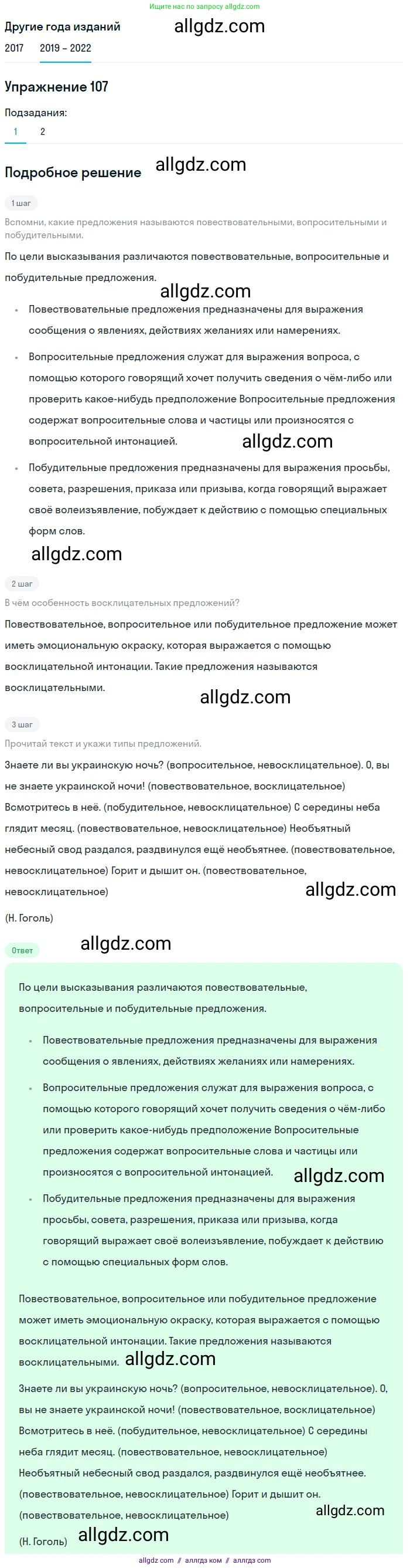 Русский язык, 8 класс Учебник, авторы: Бархударов Степан Григорьевич, Крючков Сергей Ефимович, Максимов Леонард Юрьевич, Чешко Лев Антонович, Николина Наталия Анатольевна, Мишина Клара Ивановна, Текучева Ирина Викторовна, Курцева Зоя Ивановна, Комиссарова Людмила Юрьевна, издательство Просвещение, Москва, 2023, зелёного цвета, страница 55, номер 107, Решение 1 (2019-2023)