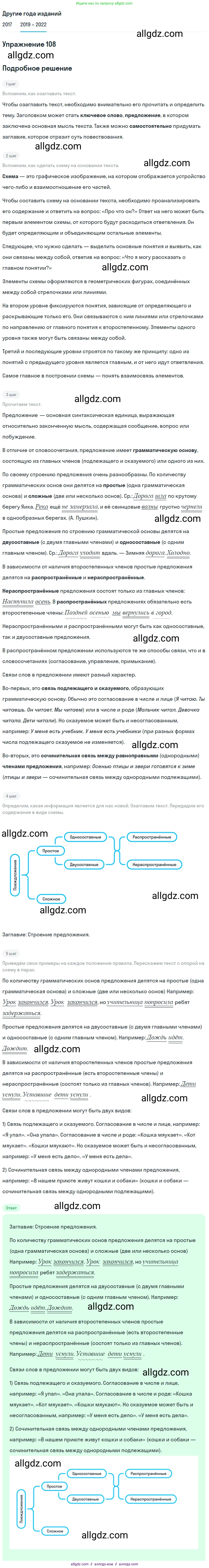 Русский язык, 8 класс Учебник, авторы: Бархударов Степан Григорьевич, Крючков Сергей Ефимович, Максимов Леонард Юрьевич, Чешко Лев Антонович, Николина Наталия Анатольевна, Мишина Клара Ивановна, Текучева Ирина Викторовна, Курцева Зоя Ивановна, Комиссарова Людмила Юрьевна, издательство Просвещение, Москва, 2023, зелёного цвета, страница 56, номер 108, Решение 1 (2019-2023)