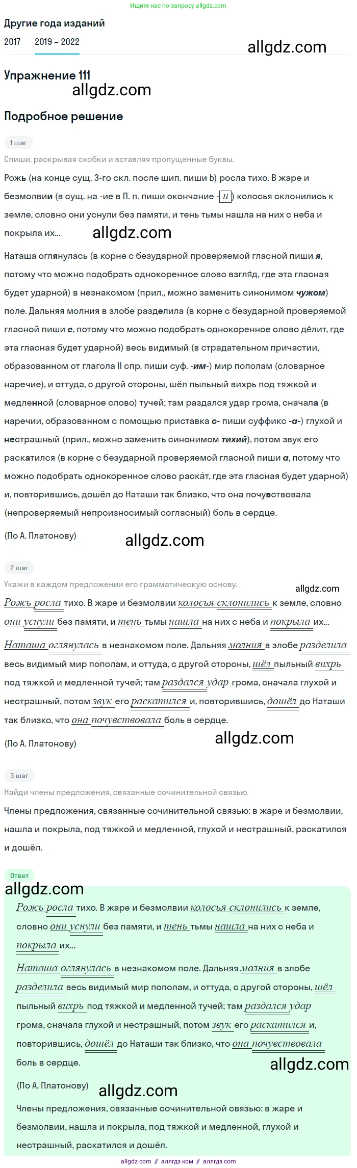 Русский язык, 8 класс Учебник, авторы: Бархударов Степан Григорьевич, Крючков Сергей Ефимович, Максимов Леонард Юрьевич, Чешко Лев Антонович, Николина Наталия Анатольевна, Мишина Клара Ивановна, Текучева Ирина Викторовна, Курцева Зоя Ивановна, Комиссарова Людмила Юрьевна, издательство Просвещение, Москва, 2023, зелёного цвета, страница 57, номер 111, Решение 1 (2019-2023)