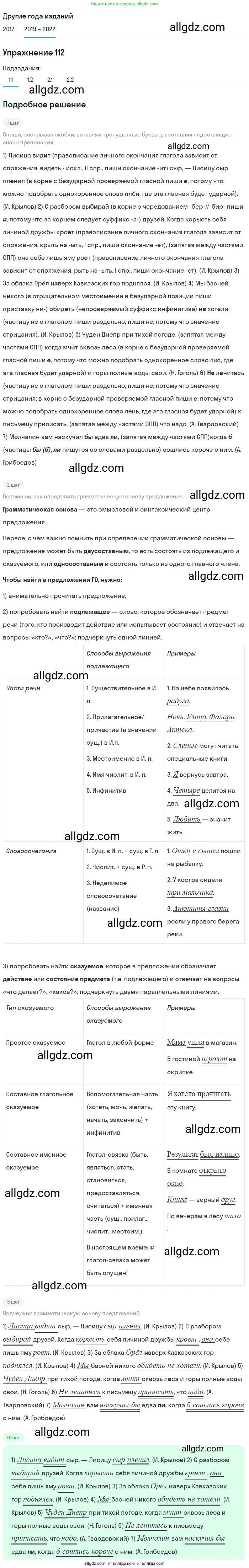 Русский язык, 8 класс Учебник, авторы: Бархударов Степан Григорьевич, Крючков Сергей Ефимович, Максимов Леонард Юрьевич, Чешко Лев Антонович, Николина Наталия Анатольевна, Мишина Клара Ивановна, Текучева Ирина Викторовна, Курцева Зоя Ивановна, Комиссарова Людмила Юрьевна, издательство Просвещение, Москва, 2023, зелёного цвета, страница 57, номер 112, Решение 1 (2019-2023)