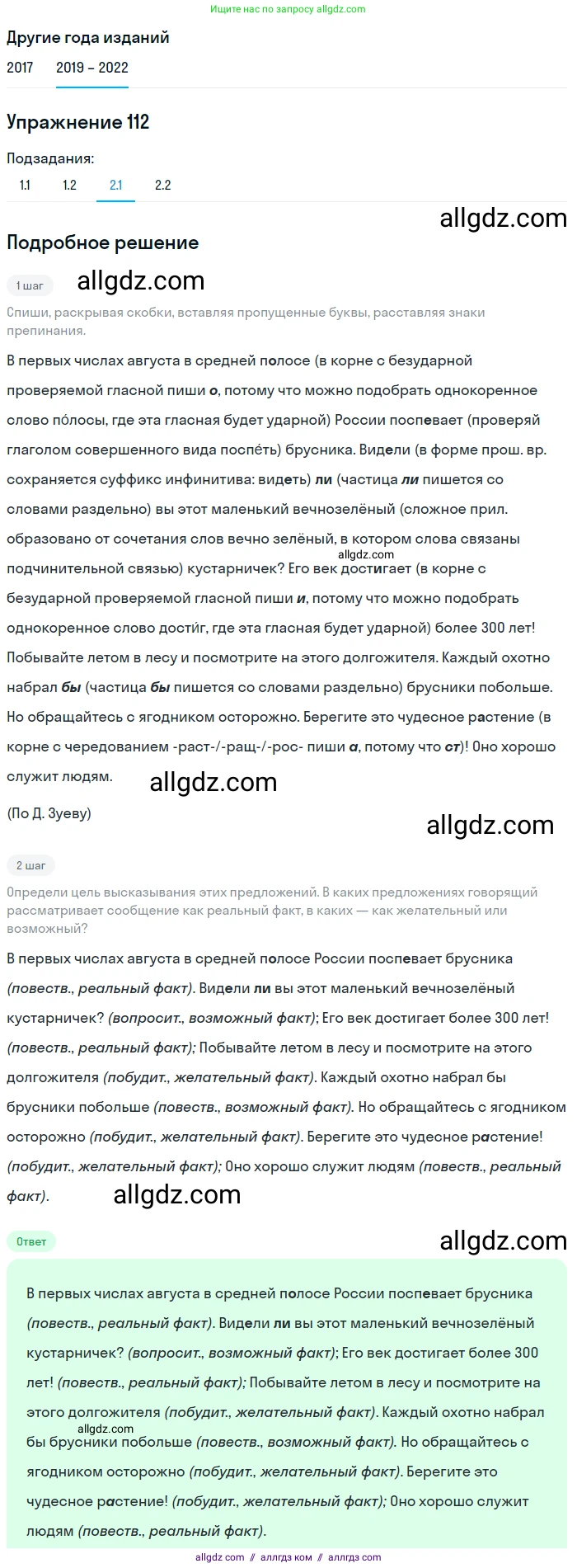 Русский язык, 8 класс Учебник, авторы: Бархударов Степан Григорьевич, Крючков Сергей Ефимович, Максимов Леонард Юрьевич, Чешко Лев Антонович, Николина Наталия Анатольевна, Мишина Клара Ивановна, Текучева Ирина Викторовна, Курцева Зоя Ивановна, Комиссарова Людмила Юрьевна, издательство Просвещение, Москва, 2023, зелёного цвета, страница 57, номер 112, Решение 1 (2019-2023) (продолжение 3)