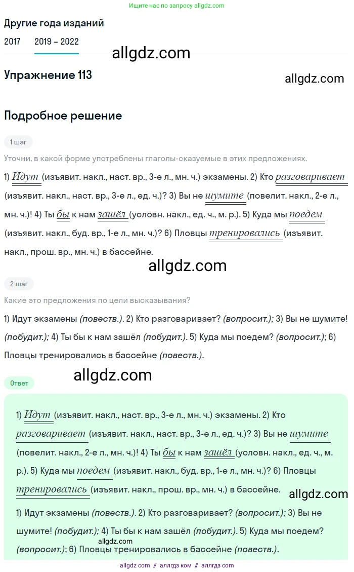 Русский язык, 8 класс Учебник, авторы: Бархударов Степан Григорьевич, Крючков Сергей Ефимович, Максимов Леонард Юрьевич, Чешко Лев Антонович, Николина Наталия Анатольевна, Мишина Клара Ивановна, Текучева Ирина Викторовна, Курцева Зоя Ивановна, Комиссарова Людмила Юрьевна, издательство Просвещение, Москва, 2023, зелёного цвета, страница 59, номер 113, Решение 1 (2019-2023)