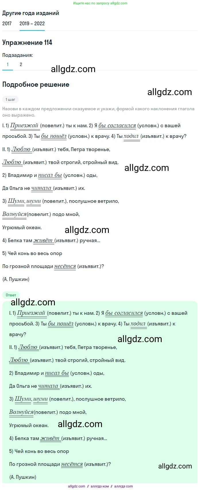 Русский язык, 8 класс Учебник, авторы: Бархударов Степан Григорьевич, Крючков Сергей Ефимович, Максимов Леонард Юрьевич, Чешко Лев Антонович, Николина Наталия Анатольевна, Мишина Клара Ивановна, Текучева Ирина Викторовна, Курцева Зоя Ивановна, Комиссарова Людмила Юрьевна, издательство Просвещение, Москва, 2023, зелёного цвета, страница 59, номер 114, Решение 1 (2019-2023)