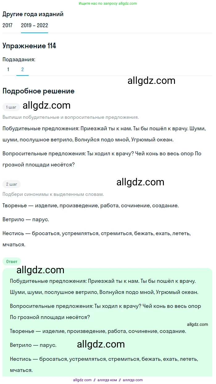 Русский язык, 8 класс Учебник, авторы: Бархударов Степан Григорьевич, Крючков Сергей Ефимович, Максимов Леонард Юрьевич, Чешко Лев Антонович, Николина Наталия Анатольевна, Мишина Клара Ивановна, Текучева Ирина Викторовна, Курцева Зоя Ивановна, Комиссарова Людмила Юрьевна, издательство Просвещение, Москва, 2023, зелёного цвета, страница 59, номер 114, Решение 1 (2019-2023) (продолжение 2)