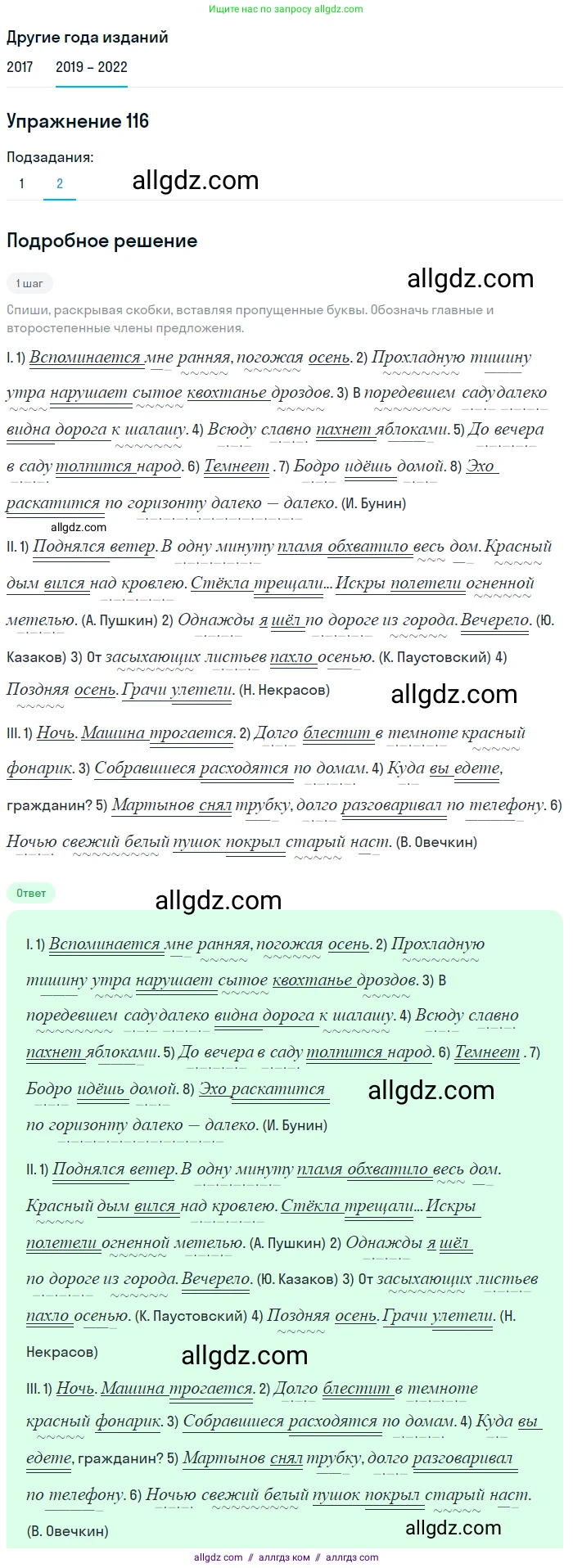 Русский язык, 8 класс Учебник, авторы: Бархударов Степан Григорьевич, Крючков Сергей Ефимович, Максимов Леонард Юрьевич, Чешко Лев Антонович, Николина Наталия Анатольевна, Мишина Клара Ивановна, Текучева Ирина Викторовна, Курцева Зоя Ивановна, Комиссарова Людмила Юрьевна, издательство Просвещение, Москва, 2023, зелёного цвета, страница 60, номер 116, Решение 1 (2019-2023) (продолжение 2)