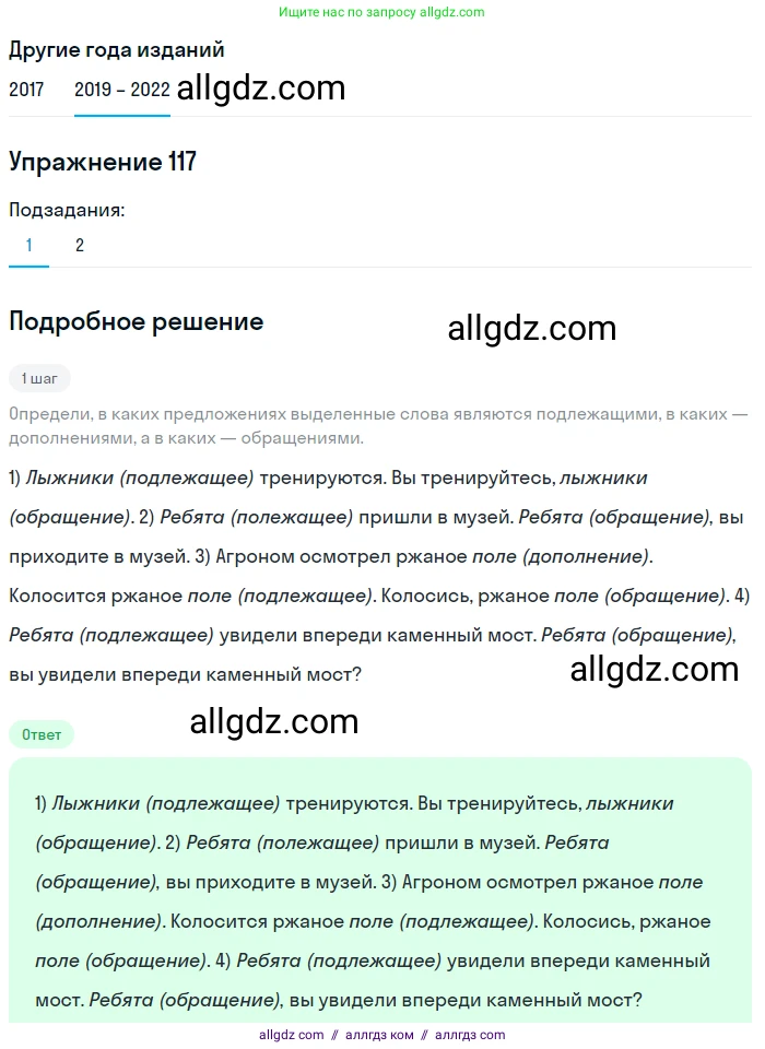Русский язык, 8 класс Учебник, авторы: Бархударов Степан Григорьевич, Крючков Сергей Ефимович, Максимов Леонард Юрьевич, Чешко Лев Антонович, Николина Наталия Анатольевна, Мишина Клара Ивановна, Текучева Ирина Викторовна, Курцева Зоя Ивановна, Комиссарова Людмила Юрьевна, издательство Просвещение, Москва, 2023, зелёного цвета, страница 60, номер 117, Решение 1 (2019-2023)