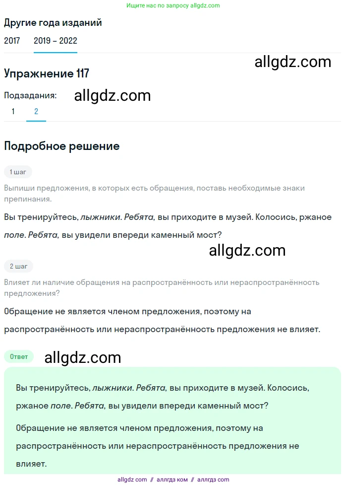 Русский язык, 8 класс Учебник, авторы: Бархударов Степан Григорьевич, Крючков Сергей Ефимович, Максимов Леонард Юрьевич, Чешко Лев Антонович, Николина Наталия Анатольевна, Мишина Клара Ивановна, Текучева Ирина Викторовна, Курцева Зоя Ивановна, Комиссарова Людмила Юрьевна, издательство Просвещение, Москва, 2023, зелёного цвета, страница 60, номер 117, Решение 1 (2019-2023) (продолжение 2)