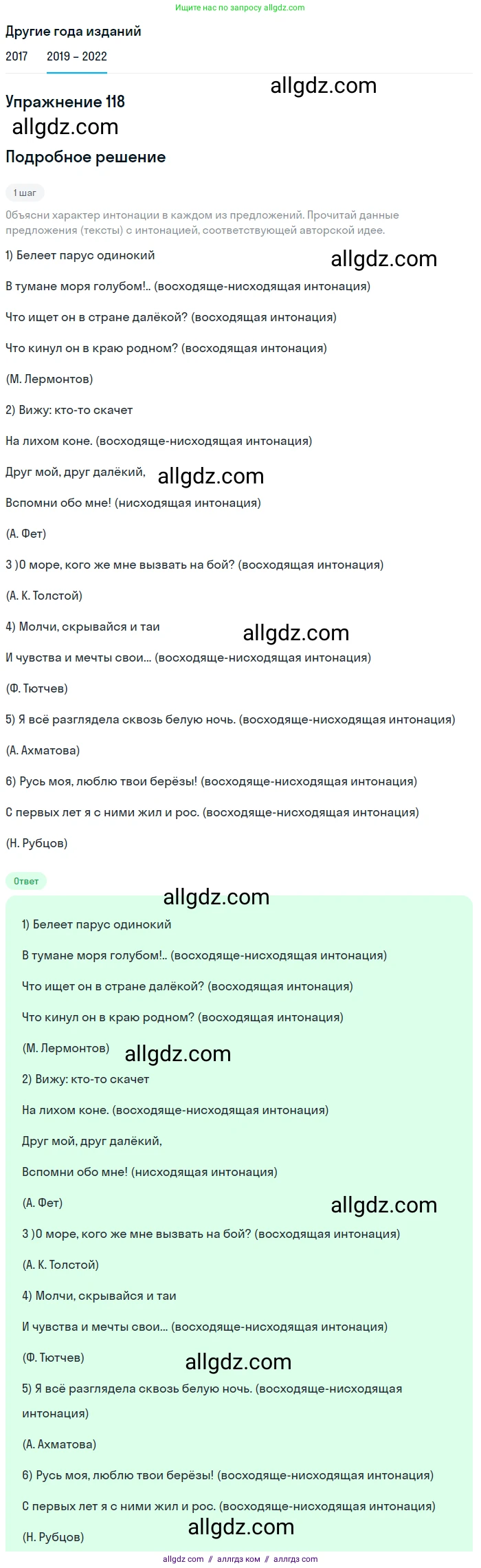 Русский язык, 8 класс Учебник, авторы: Бархударов Степан Григорьевич, Крючков Сергей Ефимович, Максимов Леонард Юрьевич, Чешко Лев Антонович, Николина Наталия Анатольевна, Мишина Клара Ивановна, Текучева Ирина Викторовна, Курцева Зоя Ивановна, Комиссарова Людмила Юрьевна, издательство Просвещение, Москва, 2023, зелёного цвета, страница 61, номер 118, Решение 1 (2019-2023)