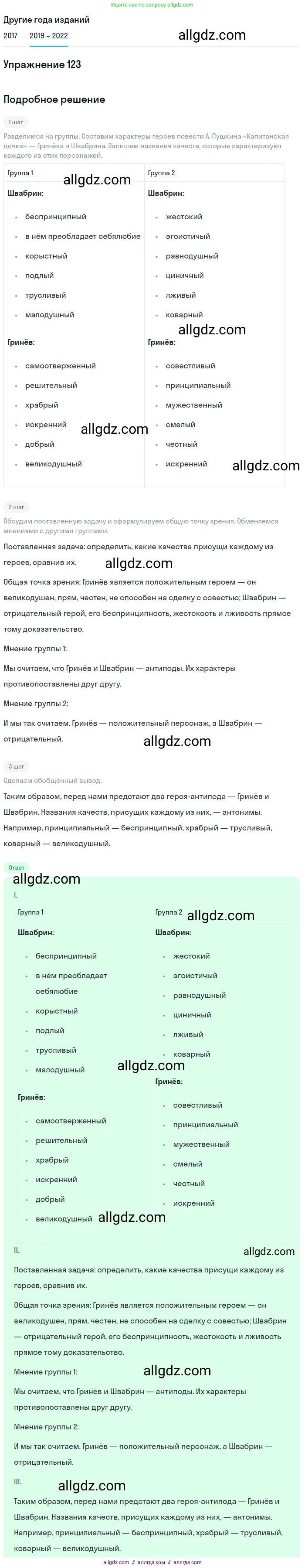 Русский язык, 8 класс Учебник, авторы: Бархударов Степан Григорьевич, Крючков Сергей Ефимович, Максимов Леонард Юрьевич, Чешко Лев Антонович, Николина Наталия Анатольевна, Мишина Клара Ивановна, Текучева Ирина Викторовна, Курцева Зоя Ивановна, Комиссарова Людмила Юрьевна, издательство Просвещение, Москва, 2023, зелёного цвета, страница 63, номер 123, Решение 1 (2019-2023)