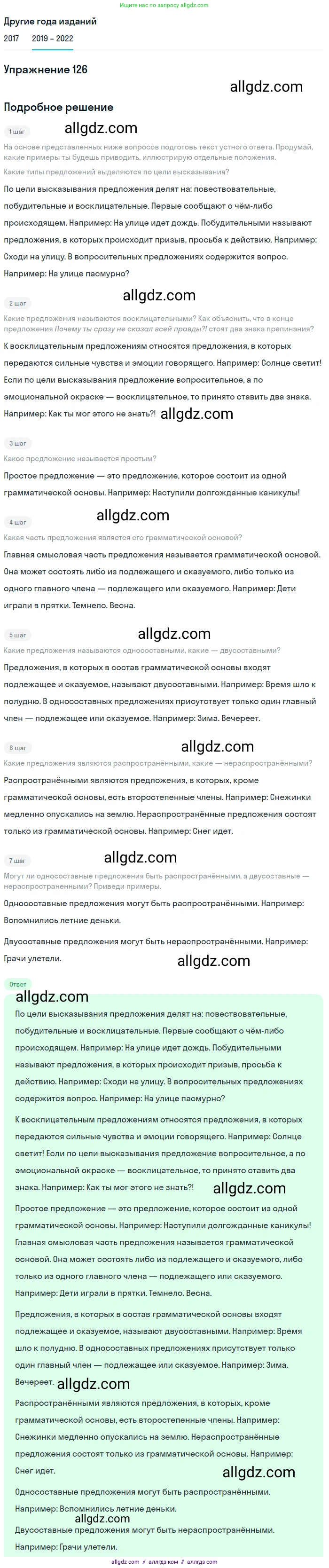 Русский язык, 8 класс Учебник, авторы: Бархударов Степан Григорьевич, Крючков Сергей Ефимович, Максимов Леонард Юрьевич, Чешко Лев Антонович, Николина Наталия Анатольевна, Мишина Клара Ивановна, Текучева Ирина Викторовна, Курцева Зоя Ивановна, Комиссарова Людмила Юрьевна, издательство Просвещение, Москва, 2023, зелёного цвета, страница 66, номер 126, Решение 1 (2019-2023)