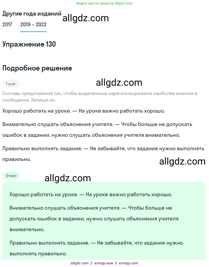 Русский язык, 8 класс Учебник, авторы: Бархударов Степан Григорьевич, Крючков Сергей Ефимович, Максимов Леонард Юрьевич, Чешко Лев Антонович, Николина Наталия Анатольевна, Мишина Клара Ивановна, Текучева Ирина Викторовна, Курцева Зоя Ивановна, Комиссарова Людмила Юрьевна, издательство Просвещение, Москва, 2023, зелёного цвета, страница 68, номер 130, Решение 1 (2019-2023)