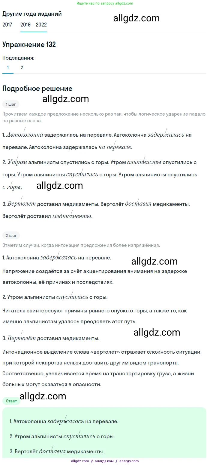 Русский язык, 8 класс Учебник, авторы: Бархударов Степан Григорьевич, Крючков Сергей Ефимович, Максимов Леонард Юрьевич, Чешко Лев Антонович, Николина Наталия Анатольевна, Мишина Клара Ивановна, Текучева Ирина Викторовна, Курцева Зоя Ивановна, Комиссарова Людмила Юрьевна, издательство Просвещение, Москва, 2023, зелёного цвета, страница 68, номер 132, Решение 1 (2019-2023)