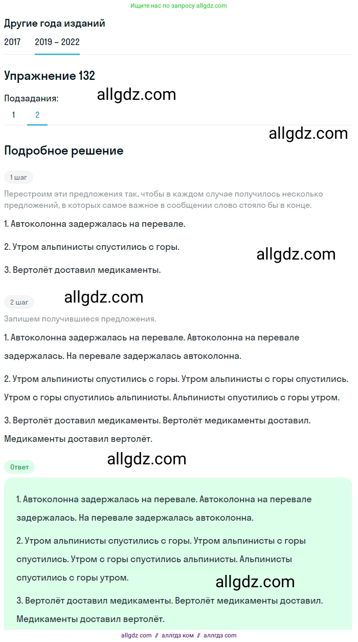 Русский язык, 8 класс Учебник, авторы: Бархударов Степан Григорьевич, Крючков Сергей Ефимович, Максимов Леонард Юрьевич, Чешко Лев Антонович, Николина Наталия Анатольевна, Мишина Клара Ивановна, Текучева Ирина Викторовна, Курцева Зоя Ивановна, Комиссарова Людмила Юрьевна, издательство Просвещение, Москва, 2023, зелёного цвета, страница 68, номер 132, Решение 1 (2019-2023) (продолжение 2)