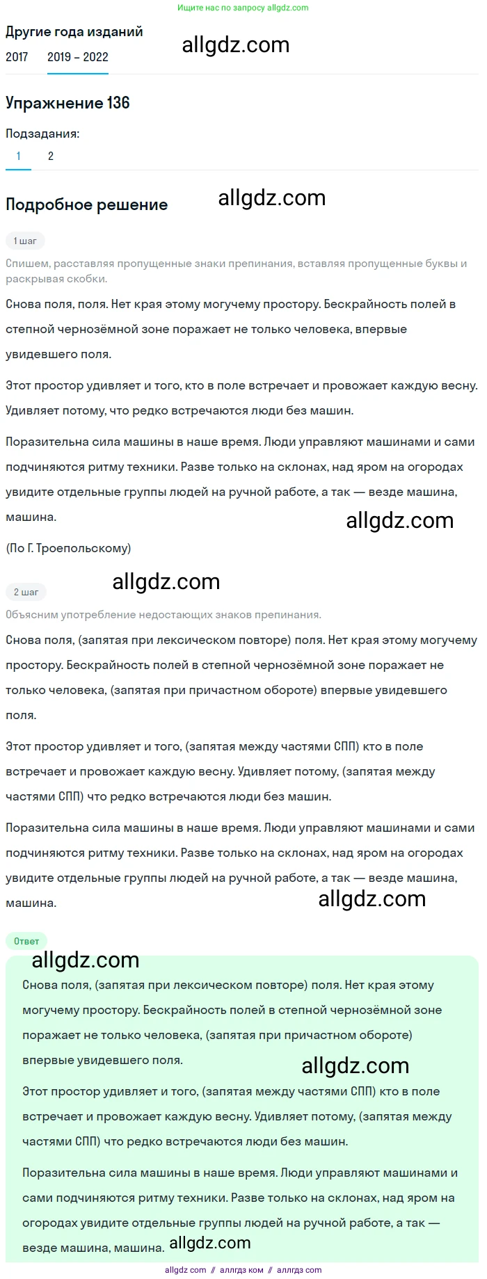 Русский язык, 8 класс Учебник, авторы: Бархударов Степан Григорьевич, Крючков Сергей Ефимович, Максимов Леонард Юрьевич, Чешко Лев Антонович, Николина Наталия Анатольевна, Мишина Клара Ивановна, Текучева Ирина Викторовна, Курцева Зоя Ивановна, Комиссарова Людмила Юрьевна, издательство Просвещение, Москва, 2023, зелёного цвета, страница 71, номер 136, Решение 1 (2019-2023)