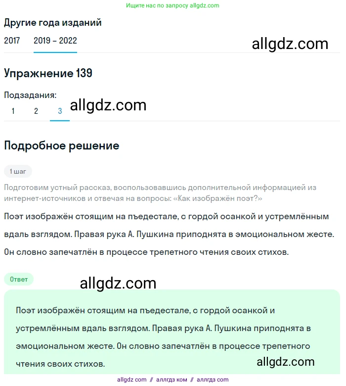 Русский язык, 8 класс Учебник, авторы: Бархударов Степан Григорьевич, Крючков Сергей Ефимович, Максимов Леонард Юрьевич, Чешко Лев Антонович, Николина Наталия Анатольевна, Мишина Клара Ивановна, Текучева Ирина Викторовна, Курцева Зоя Ивановна, Комиссарова Людмила Юрьевна, издательство Просвещение, Москва, 2023, зелёного цвета, страница 72, номер 139, Решение 1 (2019-2023) (продолжение 3)