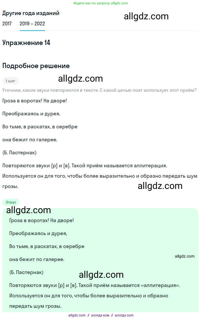Русский язык, 8 класс Учебник, авторы: Бархударов Степан Григорьевич, Крючков Сергей Ефимович, Максимов Леонард Юрьевич, Чешко Лев Антонович, Николина Наталия Анатольевна, Мишина Клара Ивановна, Текучева Ирина Викторовна, Курцева Зоя Ивановна, Комиссарова Людмила Юрьевна, издательство Просвещение, Москва, 2023, зелёного цвета, страница 13, номер 14, Решение 1 (2019-2023)