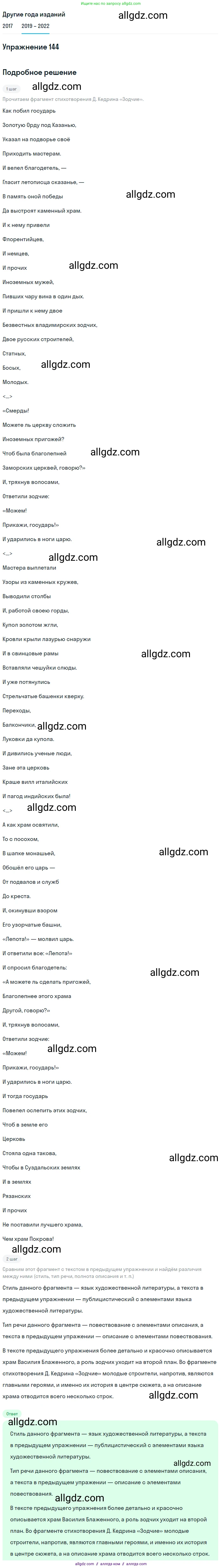 Русский язык, 8 класс Учебник, авторы: Бархударов Степан Григорьевич, Крючков Сергей Ефимович, Максимов Леонард Юрьевич, Чешко Лев Антонович, Николина Наталия Анатольевна, Мишина Клара Ивановна, Текучева Ирина Викторовна, Курцева Зоя Ивановна, Комиссарова Людмила Юрьевна, издательство Просвещение, Москва, 2023, зелёного цвета, страница 74, номер 144, Решение 1 (2019-2023)