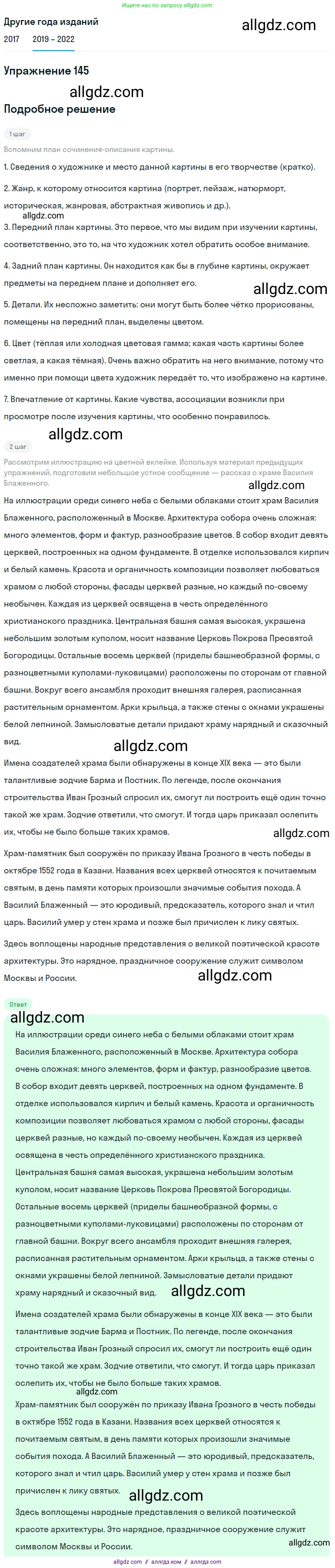 Русский язык, 8 класс Учебник, авторы: Бархударов Степан Григорьевич, Крючков Сергей Ефимович, Максимов Леонард Юрьевич, Чешко Лев Антонович, Николина Наталия Анатольевна, Мишина Клара Ивановна, Текучева Ирина Викторовна, Курцева Зоя Ивановна, Комиссарова Людмила Юрьевна, издательство Просвещение, Москва, 2023, зелёного цвета, страница 75, номер 145, Решение 1 (2019-2023)